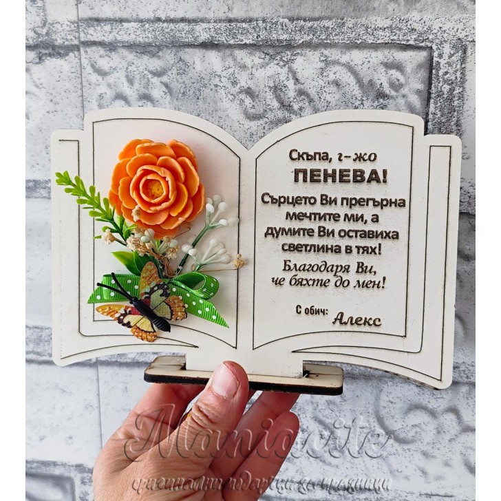 Дървена поставка книга с оранжево цвете Дървена поставка книга с оранжево цвете