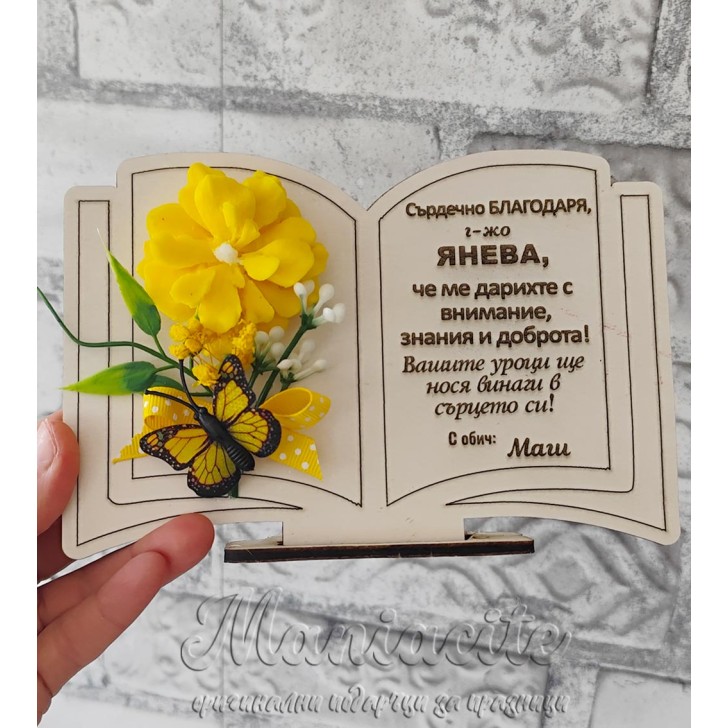 Дървена поставка книга с жълто цвете от сапун Дървена поставка книга с жълто цвете от сапун