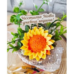 Плетена кошничка с ръчно изработено глицериново цвете жълт цвят